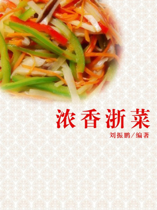 Cover image for 浓香浙菜( Tasty Zhejiang Cuisine )
